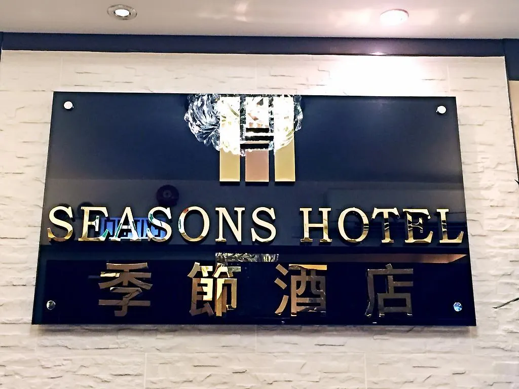 Guest house Seasons Hotel Hong Kong