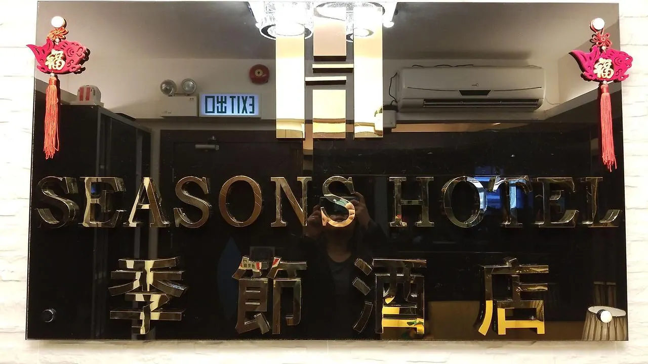 Seasons Hotel Hong Kong Guest house