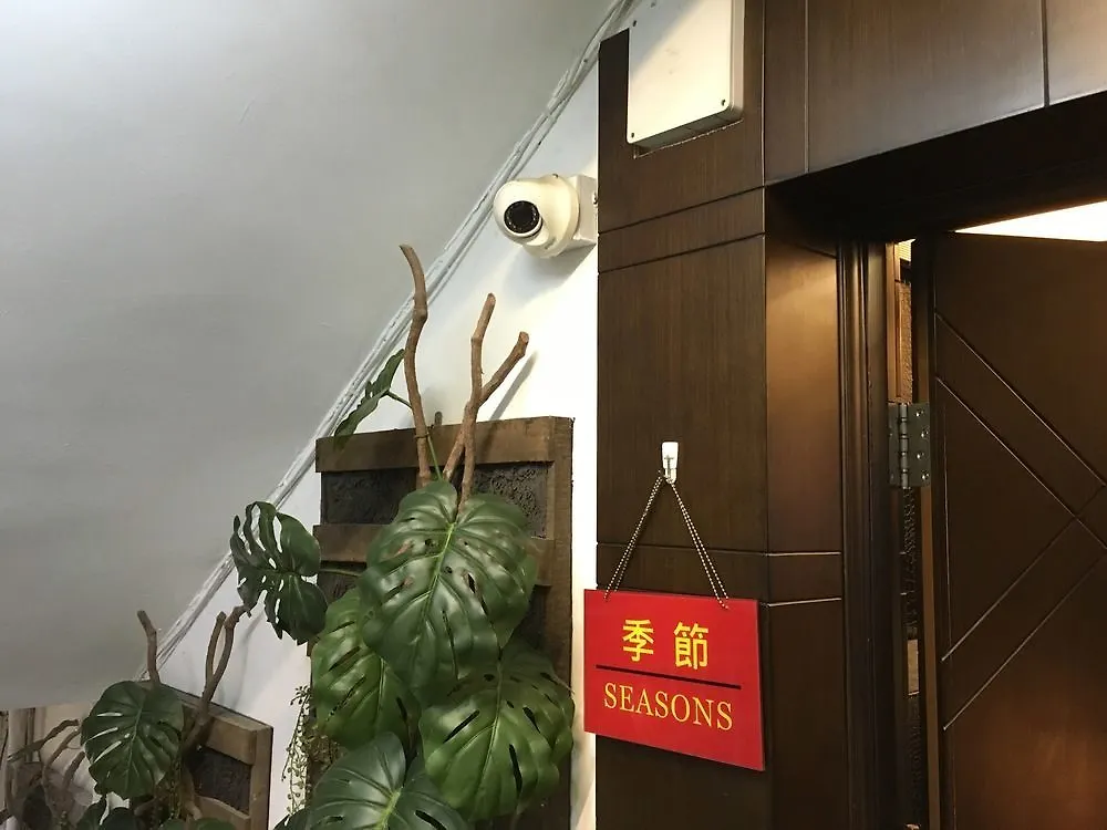 Гостевой дом Seasons Hotel Гонконг